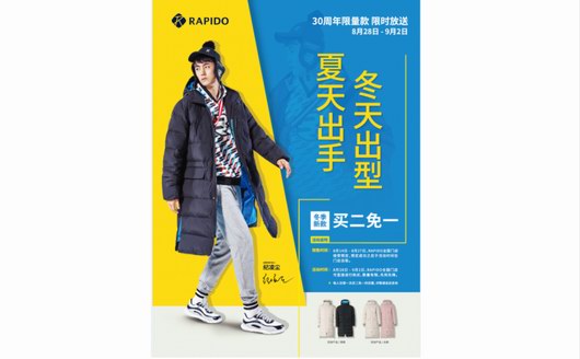 RAPIDO限量款羽絨服買二免一，玩轉(zhuǎn)冬日時尚