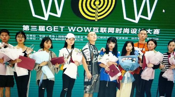 決戰(zhàn)青島！第三屆GET WOW互聯(lián)網(wǎng)時(shí)尚設(shè)計(jì)大賽全國(guó)十強(qiáng)榮耀揭曉