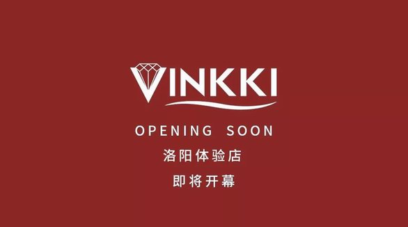 VINKKI培育鉆石洛陽(yáng)體驗(yàn)店9.9日盛大開(kāi)業(yè)