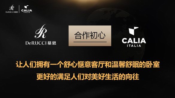 歐洲沙發(fā)銷冠品牌CALIA登陸中國，強強聯(lián)手慕思集團為品質生活賦能