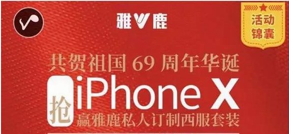 慶69周年華誕，十一長假快來雅鹿搶iphone x