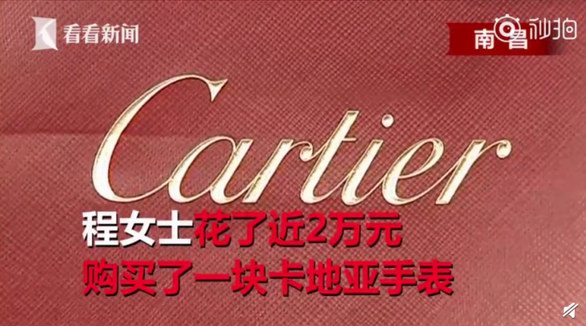 卡地亞（Cartier ）手表質(zhì)量服務(wù)堪憂！3天居然慢5個小時！