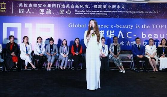 國際美業(yè)千人盛典—美倫克拉C-beauty全球華人top100紋繡大賽