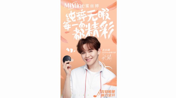 Mistine攜手尤長靖玩轉(zhuǎn)雙十一，實(shí)現(xiàn)營銷品效雙收