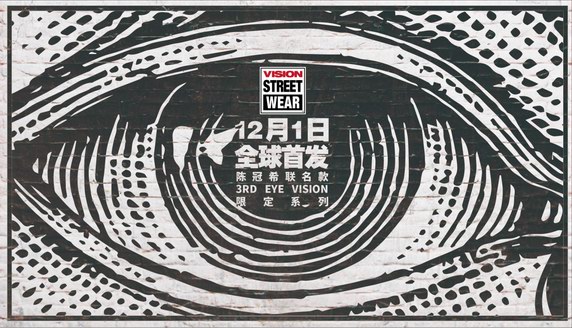 陳冠希 X Vision Street Wear ：去做街頭潮流藝術(shù)