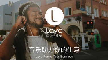 ?Lava店鋪音樂(lè)為品牌建立專屬聽覺語(yǔ)言  打造潮流酒吧風(fēng)尚