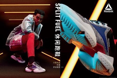 Reebok Split Fuel休閑跑鞋，為生活“加料”，讓運(yùn)動(dòng)與時(shí)髦不“分裂”