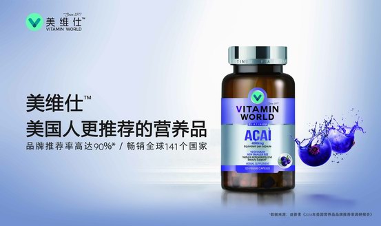 好萊塢女星駐顏之選，美維仕（Vitamin World）亞馬遜莓讓你凍齡有術