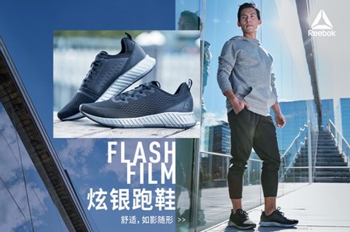 Reebok FLASH FILM炫銀跑鞋，如影隨形，打造春日破速暢跑體驗(yàn)