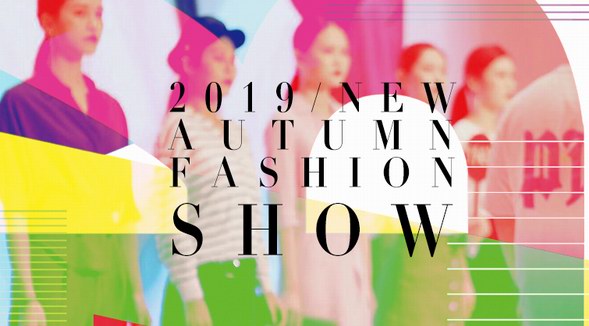 「濾鏡時(shí)代」3S 2019 AUTUMN FASHION SHOW