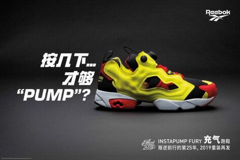 Reebok InstaPump Fury OG 按下氣泵，開啟未來！