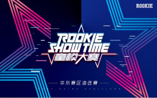 向未來邁進！2019 ROOKIE SHOW TIME童模大賽重磅啟幕！