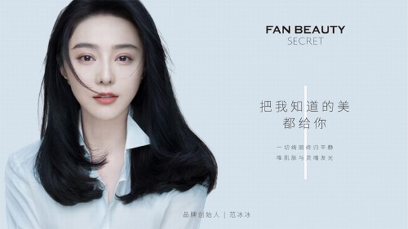 香港SaSa一上架就賣空，范冰冰親研的FAN BEAUTY到底是個什么神仙品牌？