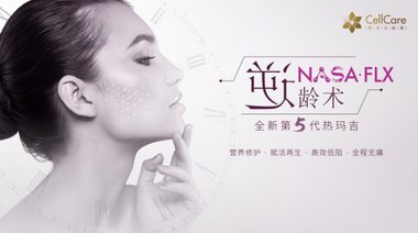 美麗田園集團CellCare「NASA FLX」 重磅上市