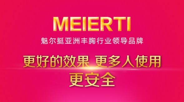 噓！偷偷告訴你 魅爾挺官網(wǎng)銷(xiāo)售額正式突破800萬(wàn)啦