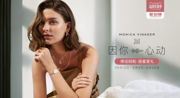 520 | 心動情話，聲紋定制，Monica Vinader給你愛的儀式感