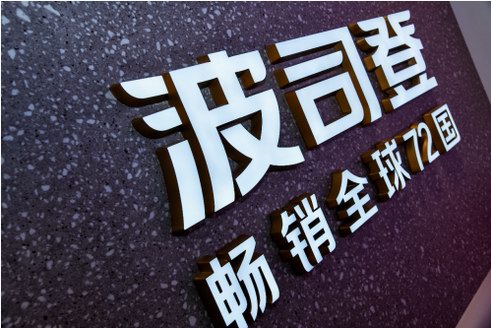 波司登聚焦羽絨服戰(zhàn)略成果顯著，營收利潤雙增長！