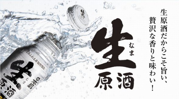 鋁瓶裝的生原酒？還有這么講究的日本清酒么？