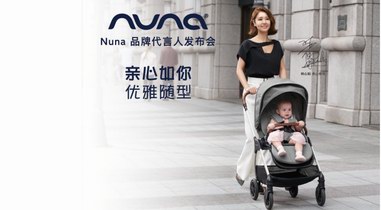 Nuna新品全球首發(fā)，攜手林心如詮釋有型好時光