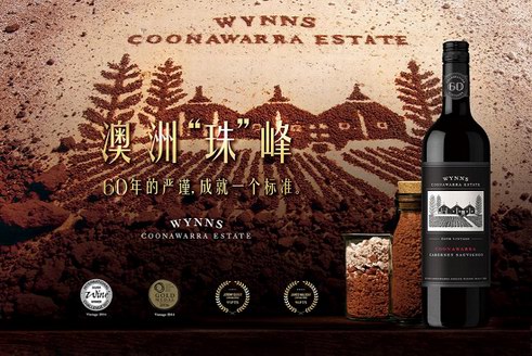 富邑葡萄酒集團(tuán)2019 Wynns酒莊醇香品鑒之旅開(kāi)啟