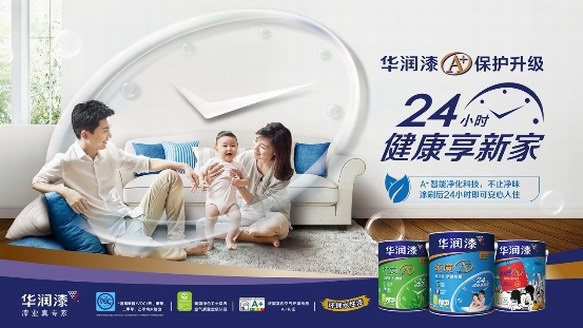 墻面裝修無懼污染，華潤漆A+系列助你24小時健康享新家