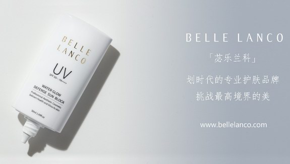 苾樂蘭科 BELLE LANCO “提亮防曬霜” 完全遮擋危害紫外線！