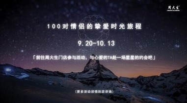 五星高照慶國慶，周大生獻禮送你摯愛時光旅程