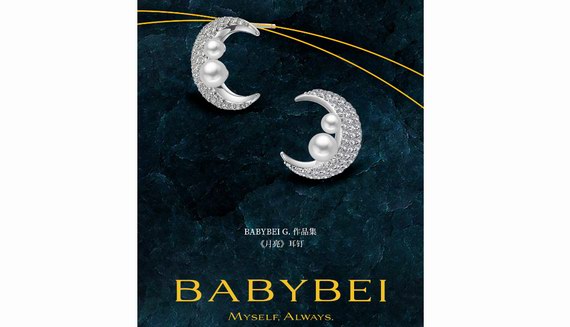 BABYBEI珠寶融入國潮風(fēng)，明星女神都開始戴了