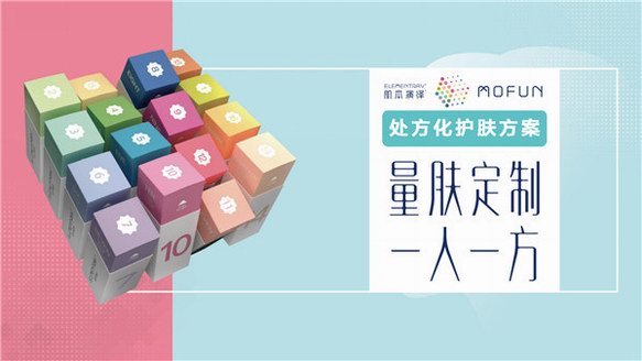 定制護膚不只有科顏氏，肌本演繹MOFUN（魔方）開啟定制護膚的“AI時代”