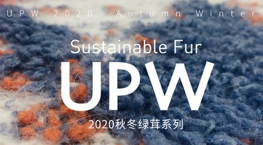 創(chuàng)造與堅持可持續(xù)時尚！UPW推出環(huán)保皮草——綠茸系列