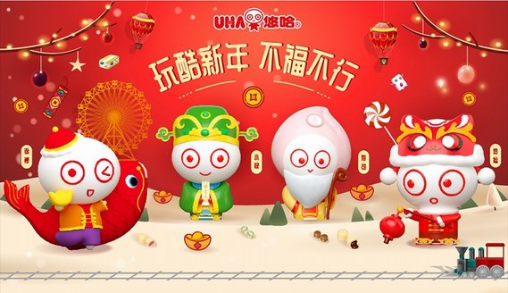 UHA悠哈推出新年福袋盲盒，這波操作不福不行！