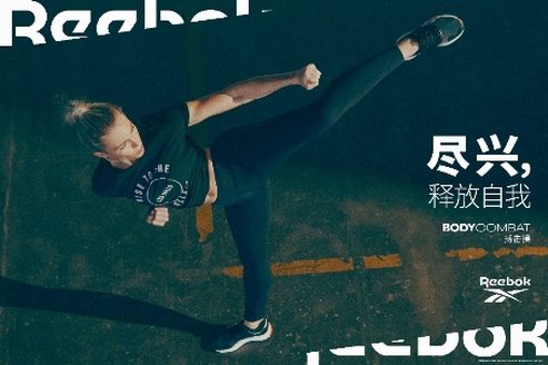 Reebok Les Mills萊美系列 讓你盡興釋放自我力量！