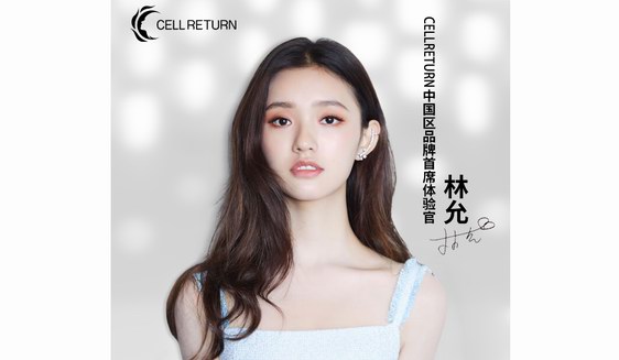 種草達人林允同款“美顏神器”CELLRETURN第四代LED美容儀-鉑金版