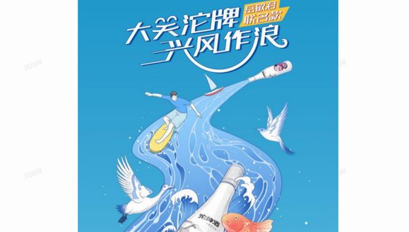 前浪后浪，都要興風(fēng)作浪-大笑沱牌全網(wǎng)上市