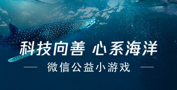 微信支付刷碼乘車、微信步數(shù)兌換海洋珍稀資源積分，“完美星球”小游戲全新上線