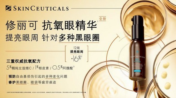 修麗可新品抗氧眼精華，針對多種黑眼圈提亮眼周