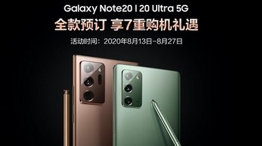 三星Galaxy Note20系列今起預售 前沿5G體驗+驚喜好禮等你來