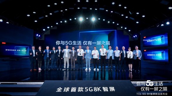 有屏！任性！2020 TCL 5G 8K智屏新品發(fā)布會(huì)來(lái)襲