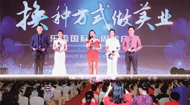 樂(lè)添國(guó)際“換種方式做美業(yè)” 三周年慶典隆重舉行