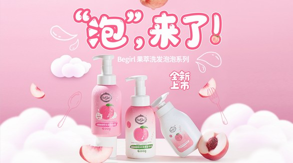 Begirl果萃洗發(fā)泡泡新品首發(fā)！水果の妙，喜歡就泡！