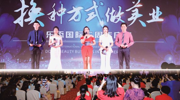 樂添國際“換種方式做美業(yè)” 三周年慶典隆重舉行