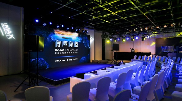 有聲有色 IMAX  Enhanced首發(fā)上線騰訊視頻分享會(huì)在京召開