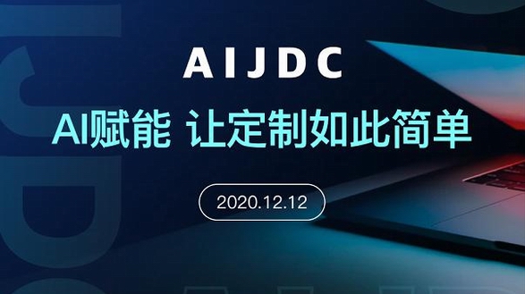 首個AI珠寶設計定制平臺 AIJDC今日發(fā)布