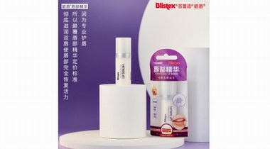 新品Blistex百蕾適碧唇唇部精華閉眼入，冬季護(hù)唇就靠它！