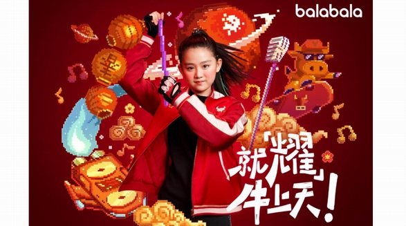 balabala攜手國潮強勢狙擊，特立不獨型，新年就耀牛上天