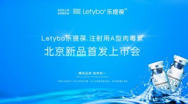 韓國(guó)肉毒素|Letybo樂(lè)提葆 & 3月9日正式入駐北京新星靚