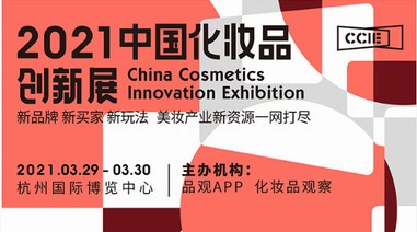 中國化妝品創(chuàng)新展即將開幕 巨星行動攜摩肌博士展示科技護膚新魅力