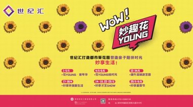 世紀匯“妙趣花YOUNG”浪漫葵花海來襲，5折妙享美食