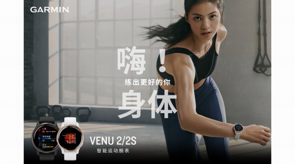 Garmin發(fā)布Venu 2系列GPS智能運動腕表