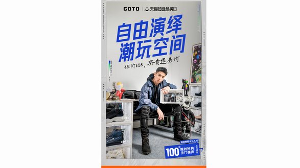 保價618，買貴退差價！GOTO超級品類日驚喜持續(xù)一整月